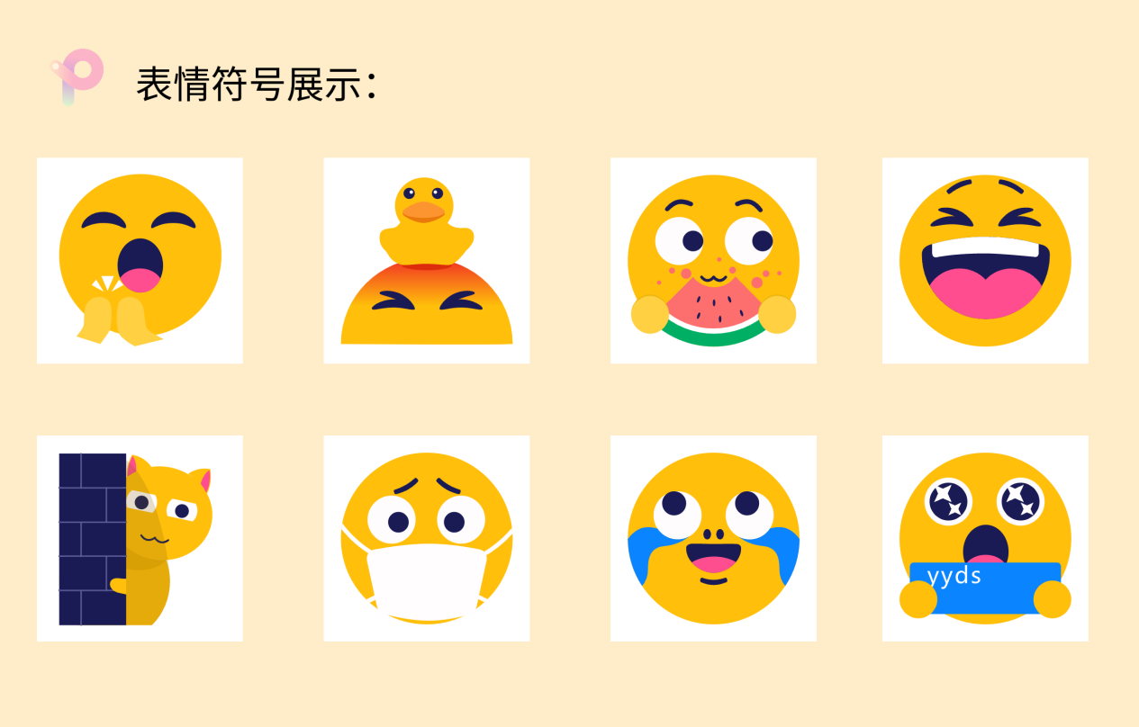 表情符号展示